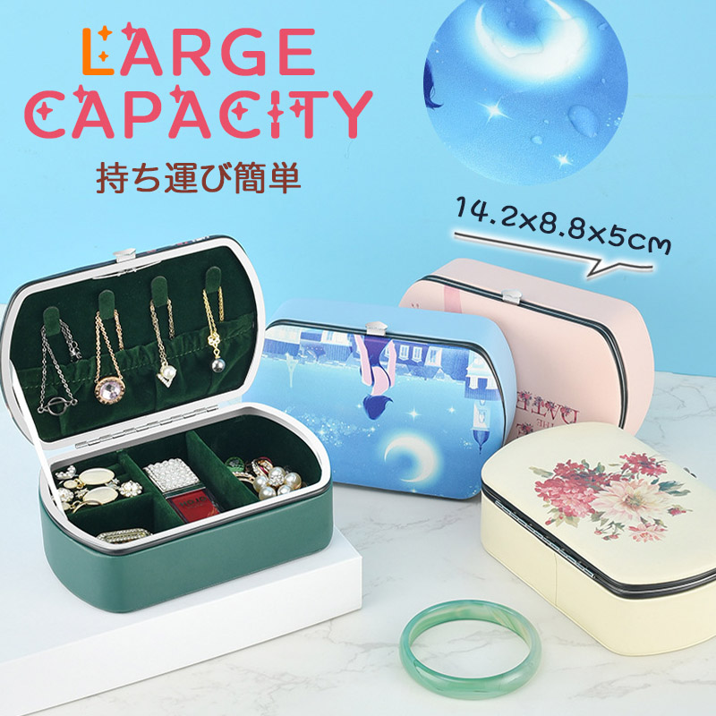 アクセサリーケース ジュエリーボックス 大容量 持ち運び アクセサリー収納 おしゃれ ピアス 小物入れ 可愛い ネックレス指輪 