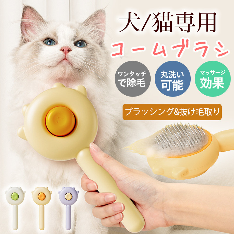 猫 ブラシ ペット用ブラシ マジック ペット コーム クリーナー 長毛種向け 短毛 魔法のペットコーム マッサージ ヘア ケアコーム 中毛 犬猫通用 