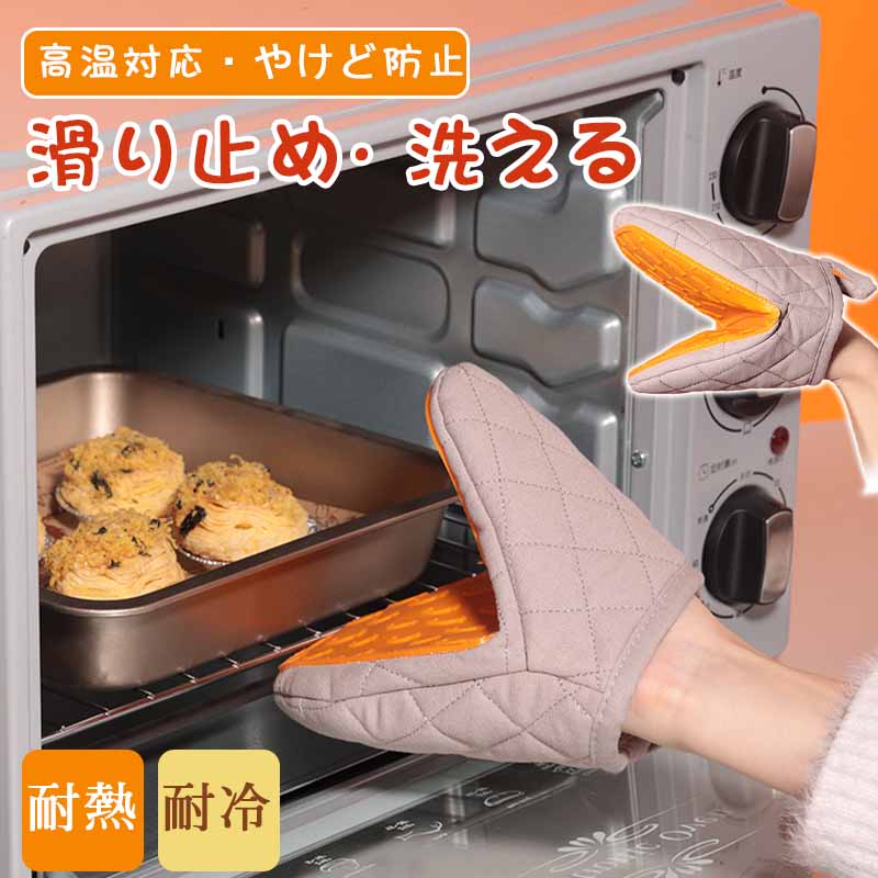 鍋つかみ 鍋敷き ミトン シリコン 耐熱 シリコン 高温対応 洗える 耐熱鍋敷き 鍋つかみ やけど防止 なべつかみ キルト 