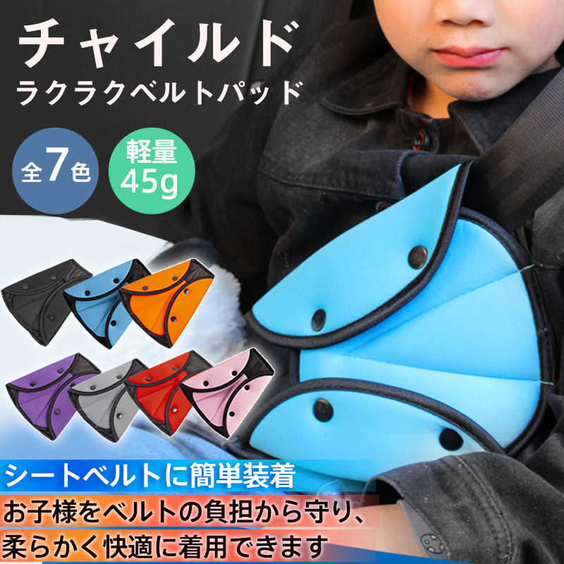 シートベルト カバー シートベルトパッド クッション パッド 子供 シートベルトカバー カー用品 チャイルドシート 助手席 後部座席 キッズ 