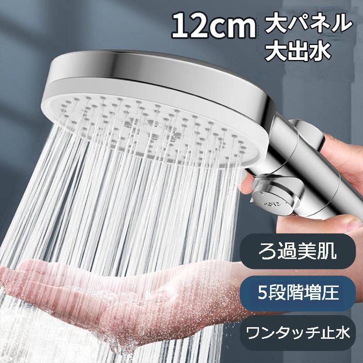 シャワーヘッド 高水圧 節水 浄水 増圧 水圧強い ナノバブル 頭皮ケア 節水 洗顔 止水ボタンマイクロバブル 美容 5段階モードミスト 清潔 