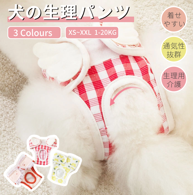 犬用 生理パンツ おむつカバー サニタリーパンツ 犬用マナーパンツ マナーベルト 介護 小中型犬 オムツ 犬 生理パンツ ドッグウェア生理用 犬服 犬用おむつ 