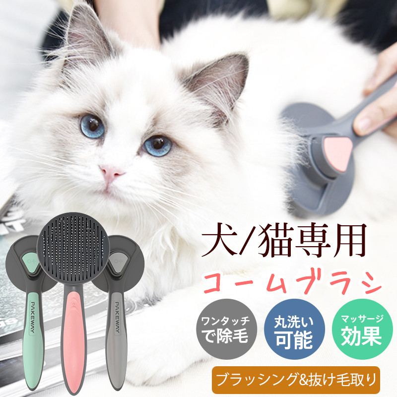 猫 ブラシ ペット用ブラシ マジック ペット コーム ヘア クリーナー ケアコーム 長毛種向け マッサージ 中毛 魔法のペットコーム 犬猫通用 短毛 