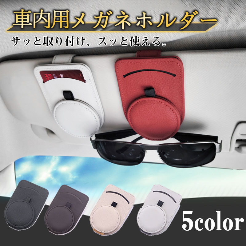 メガネホルダー 車 カードホルダー サングラスホルダー 車載 車用 メガネ 収納 メガネクリップ ホルダー サングホルダー サンバイザー 