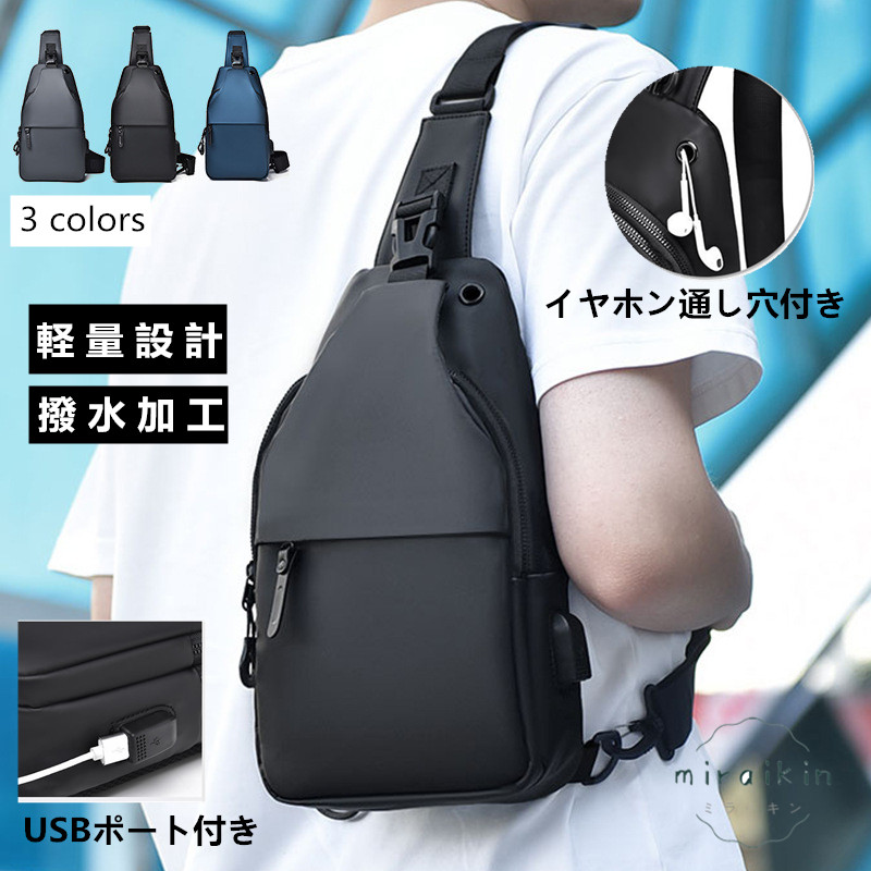 ボディバッグ メンズ 大容量 軽量 防水 USB充電ポート付き メンズ 斜め掛け トラベルバッグ 通学 イヤホン通し穴 通勤 旅行 スマホポーチ ショルダーバッグ 