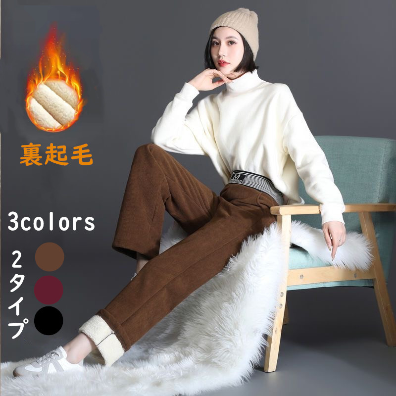 お取り寄せ商品 ワイドパンツ レディース 裏起毛 2タイプ 3COLORS ポリハイウエスト コーデュロイ M-3XL 着 ウエストゴム せ ストレートパンツ 無地 
