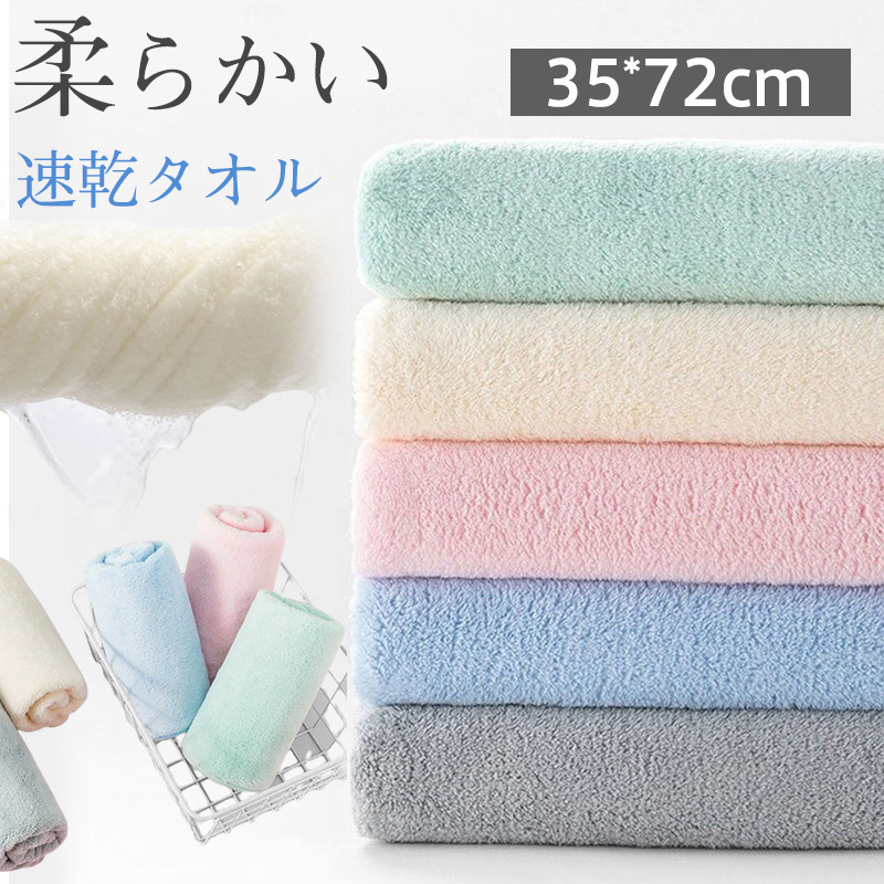 タオル フェイスタオル 速乾タオル 無地 シンプル コンパクト ギフト 速乾 厚手 柔らかい お風呂用 大人 業務用家庭用 新生活 カジュアル 吸水 