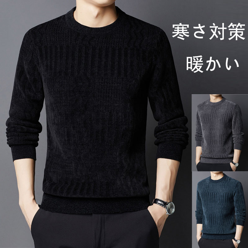ニット セーター メンズ◆クルーネック秋服 冬服 ニットセーター メンズニット 厚手冬 長袖ニット 暖かい メンズセーター 