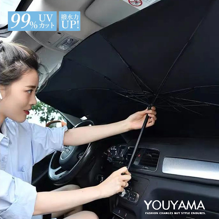 サンシェード 車 傘型 傘 車用 フロントガ軽自動車 日よけ 車中泊グッズ 傘型サンシェード 送料無料 収納ポーチ付き 折りたたみ 