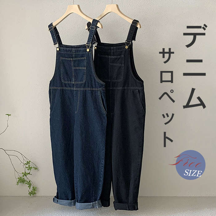 デニム サット パンツ レディース オールインワン オーバーオール つなぎ デニムサットパンツ 大人サット ロング サ 