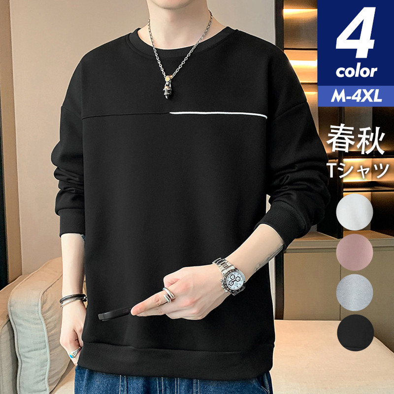 Tシャツ メンズ 長袖 ｔシャツ カットソー 無地 ロングTシャツ シンプル 通勤通学 トップス アウトドア ゆったり おしゃれ コーデ カジュアル 