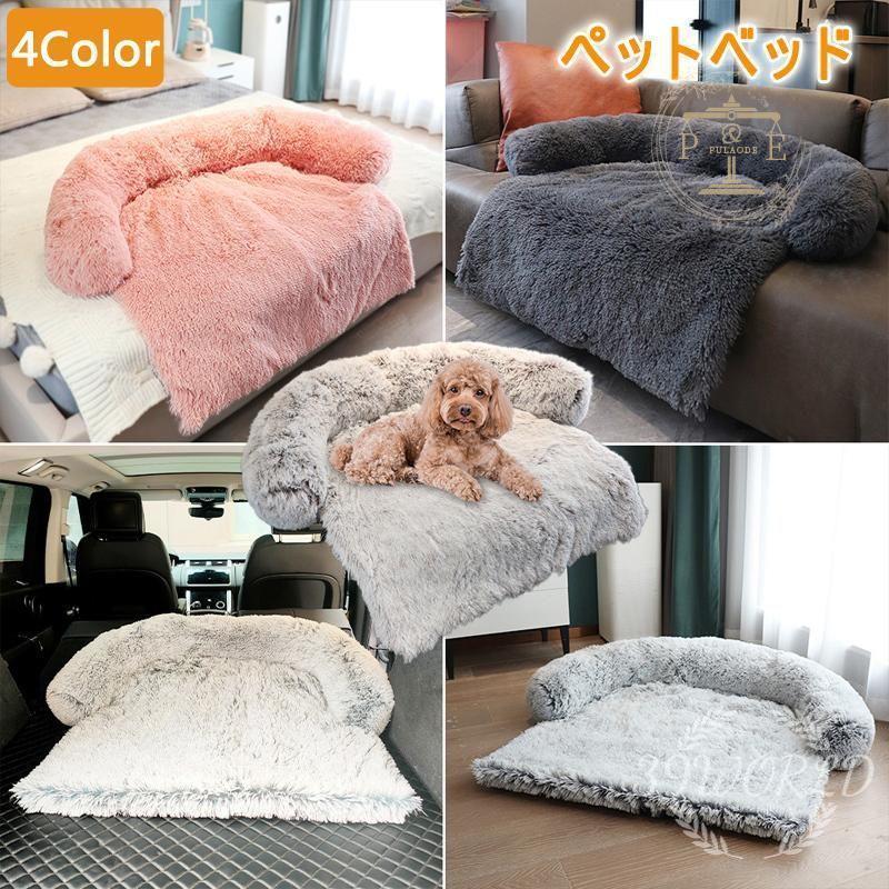 ペット 敷きマット ベット 猫 犬 小型 秋冬 枕 可愛い ペットグッズ ペット用品 中型 おしゃれ 大型 ネコ ふかふか マット イヌ 