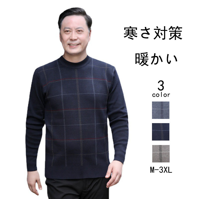 ニット セーター メンズ◆クルーネック秋服 冬服 紳士 メンズ 誕生日 クリスマス ギフト ゴルフ 敬老の日 プレゼント シニア シニアファッション 