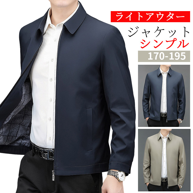 ライトアウター メンズ 春秋 ビジネス シンプル ジップアップ 出張 フォーマル ブルゾン ショートコート カジュアル ジャケット ビジネスジャケット 通勤 仕事 