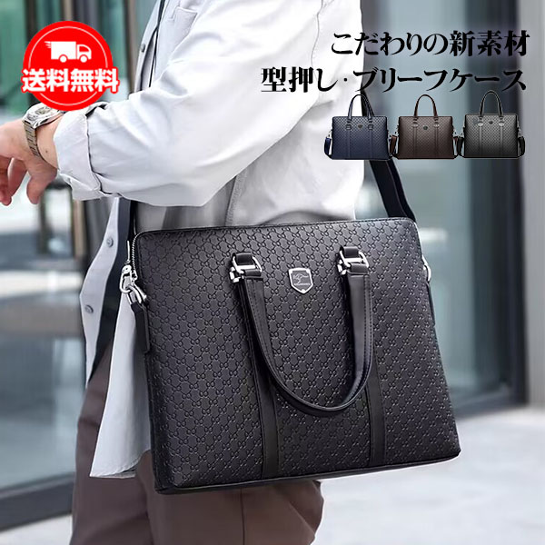 ビジネスバッグ メンズ 。 革 30代 40代 50代 送料無料 。調 ショルダーバッグ 就活 A4 ブリーフケース 2WAY おしゃれ 出張 通勤 PC 大容量 お洒落 