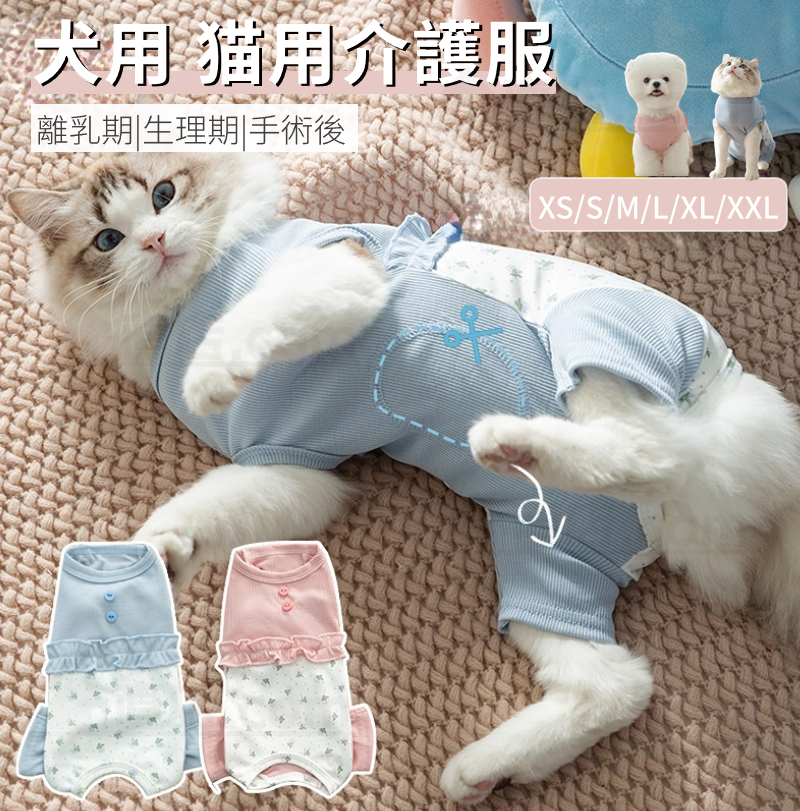 猫 術後ウェア 犬 術後ウェア イヌネコキャット長袖術後服 術後着 去勢 避妊 皮膚保護 術後服 術後ウェア 犬 傷舐め 傷口舐めない 男女用 傷口保護 おむつ 