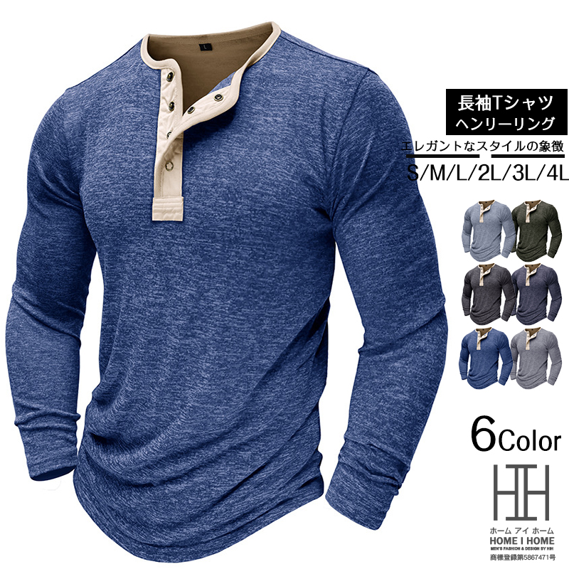 長袖Tシャツ メンズ 長袖 ヘンリーネックTシャツ 秋 冬 シャツ 定番 ヘンリーネック ロンT トップス お洒落 大きいサイズ ロングT 