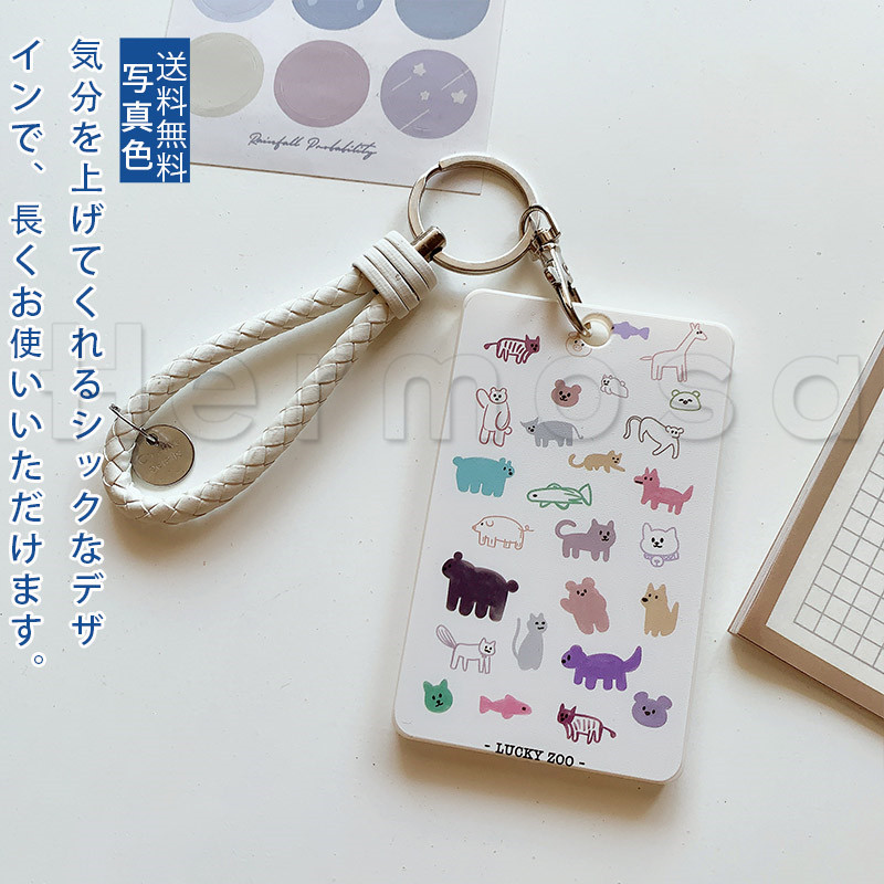 パスケース 動物柄 カードホルダー シンプル リール付き ファッション 通勤 バスカード 軽量 学生 学生カード 送料無料 通学 携帯便利 縦型 社員証 カード収納 