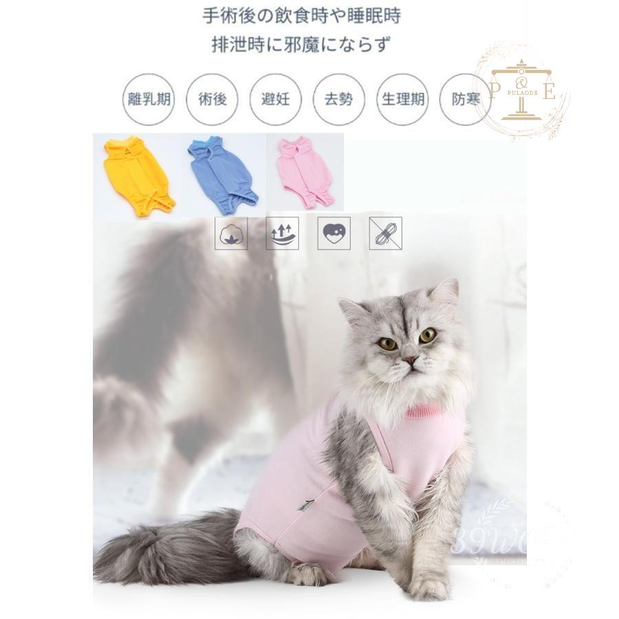 犬用 猫用イヌネコキャット長袖 四脚 術後服術後着術後ウェア 傷口舐めない皮膚 避妊 術後服 術後ウェア 犬 男女用 避妊 皮膚保護傷舐め おむつ 傷口保護 去勢 