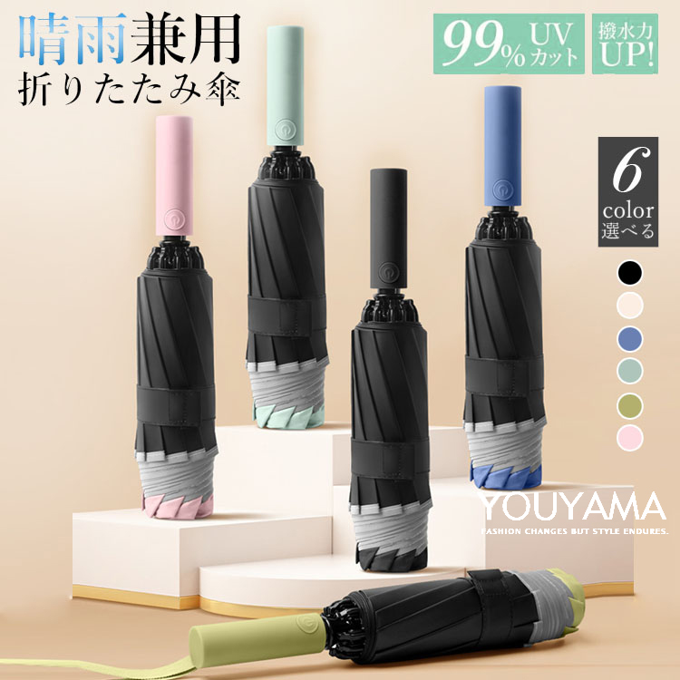 折り畳み傘 折りたたみ傘 晴雨兼用 傘 日傘 レディース 雨傘 軽量 メンズ 自動開閉 ワンタッチ 耐風 UVカット 送料無料 敬老の日 