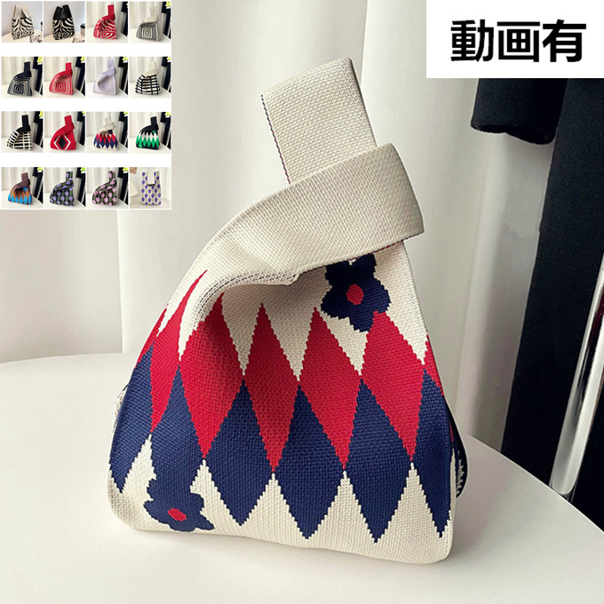 選べる65柄 ニット バッグ ミニ トートバッグ ニットバッグ マルシェバック 大きな柄 レディース 菱形 ミニトート フラワー 幾何学 アニマル 小さめ ダイア バ 