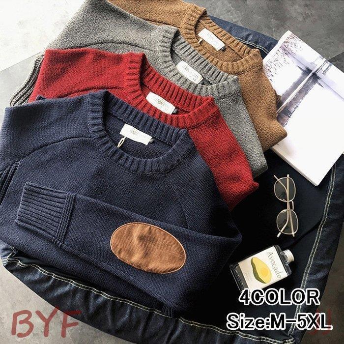 ニットセーター メンズ ニット 秋 トップス 長袖 リブ編み エルボーパッチ 冬服 秋冬 あったか 防寒 冬新作 クルーネック 肘当て付き セーター おしゃれ 