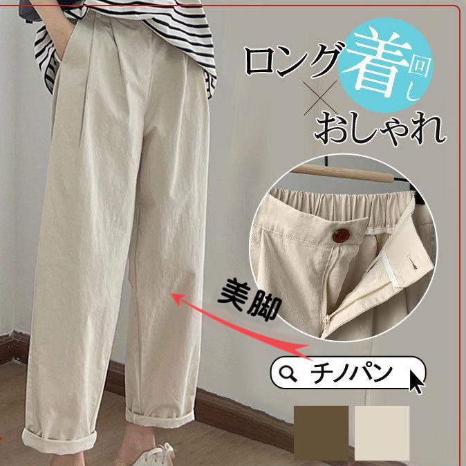 チノパン ワイドパンツ テーパードパンツ レディース パンツ ウエストゴム ゆったり ロング イージーパンツ 春夏 体型カバー カジュアル 秋 ズボン 
