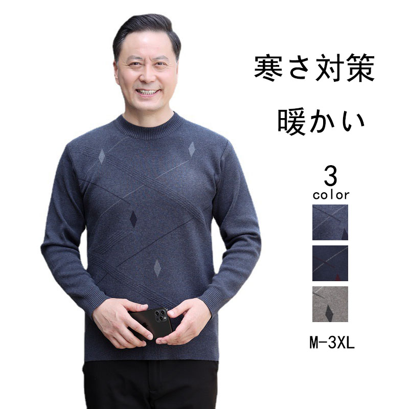 ニット セーター メンズ◆クルーネック秋服 冬服 紳士 メンズ 誕生日 シニア ゴルフ プレゼント ギフト シニアファッション クリスマス 敬老の日 