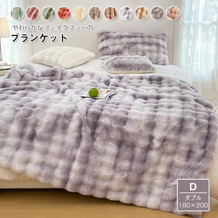 ラビットファー調 ブランケット 毛布 3サイズ 手触りいい オールシーズン 寝具 もこもこ 暖かい 吸湿発熱 冬 通気性いい 秋 ひざ掛け 
