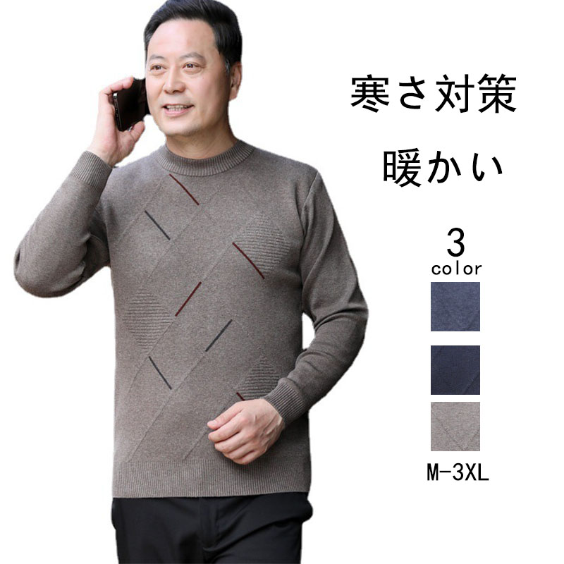 ニット セーター メンズ◆クルーネック秋服 冬服 紳士 メンズ プレゼント ギフト シニア 誕生日 ゴルフ シニアファッション クリスマス 敬老の日 