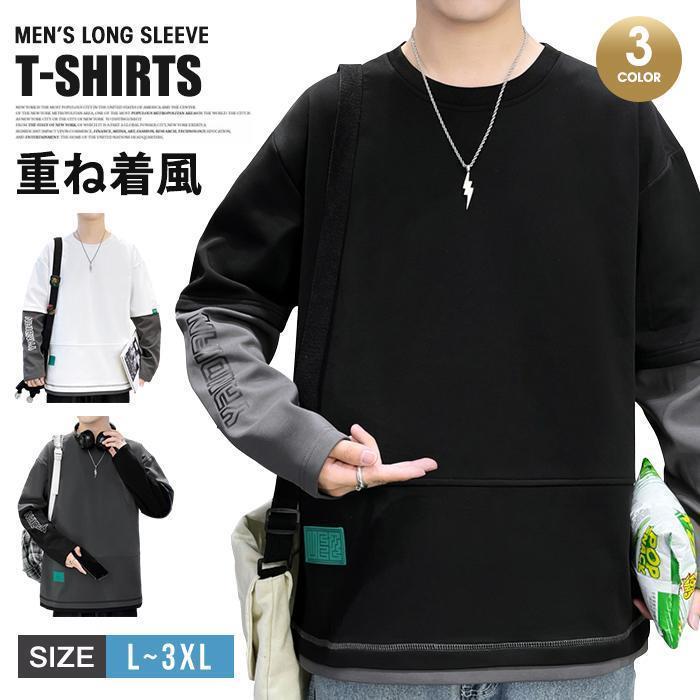 トレーナー レイヤード風Tシャツ 重ね着風 メンズ トップス 切り替え オシャレ スウェット 長袖 プルオーバー クルーネック 