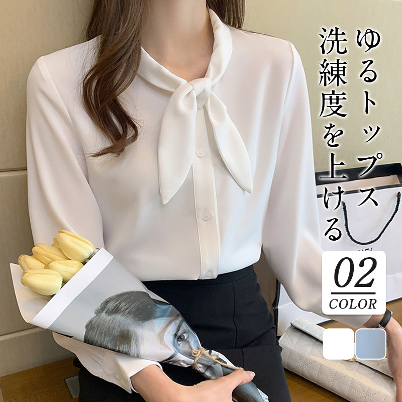 ブラウス レディース 長袖 春秋 長袖シャツ トップス OL ビジネス 通勤 体型カバー シフォン シンプル おしゃれ フォーマル デート 入学式 