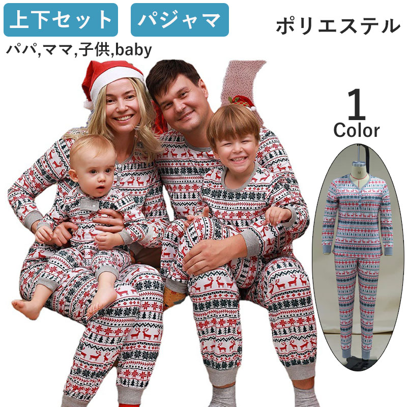 親子服 親子 上下セット ポリパジャマ ペアルック ベビー 秋春 秋物 トップス 長袖 子供服 親子お揃いコーデ 家族お揃い プルオーバー キッズ 