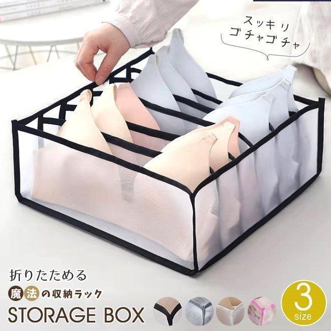 下着収納ボックス 1点2点5点 衣装ケース 大容量 押入れ 洋服 仕切り おもちゃ箱 メッシュ 引出し収納 ブラジャー パンツ 衣替え 衣類 押入れ収納 