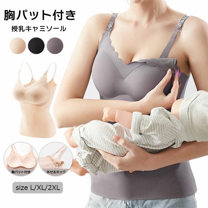 授乳 キャミソール フロントオープン 哺乳ブラ 胸パット付き 産前 レディース ノンワイヤー ブラジャー 垂れ防止 高ストレッチ 産後 ナイトブラ 