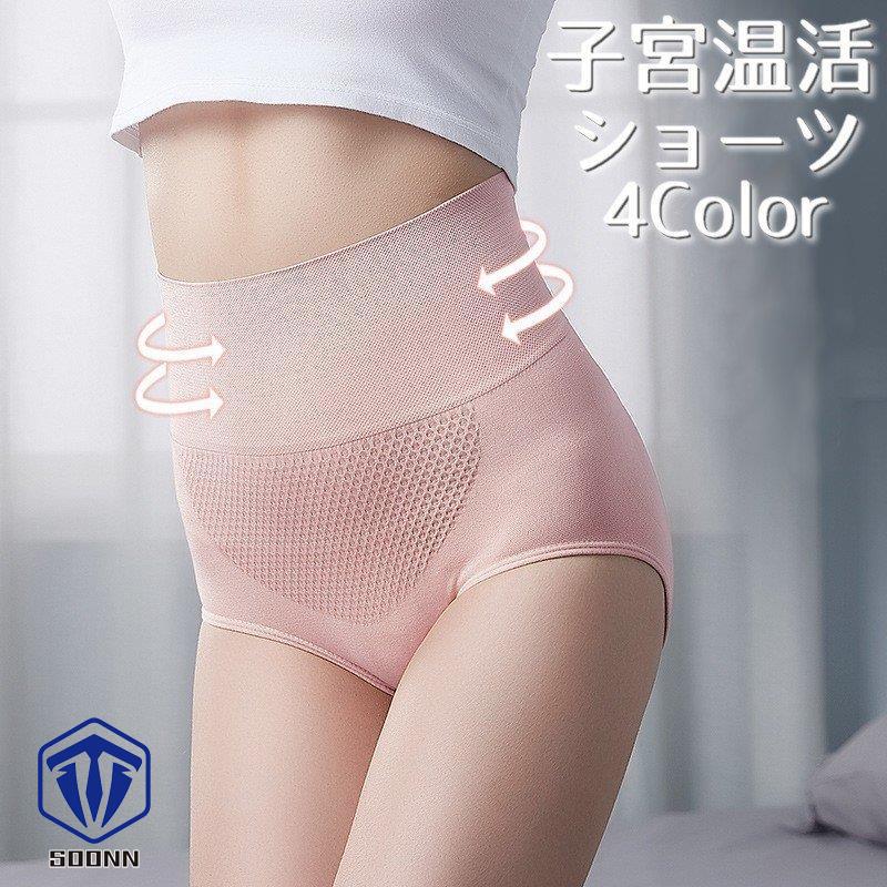 レディースショーツ スタンダード 子宮温活 単品 ハイウエスト パンツ パンティー 深め 女性下着 深ばき 3D縫 お腹すっぽり インナー 3D縫い目 