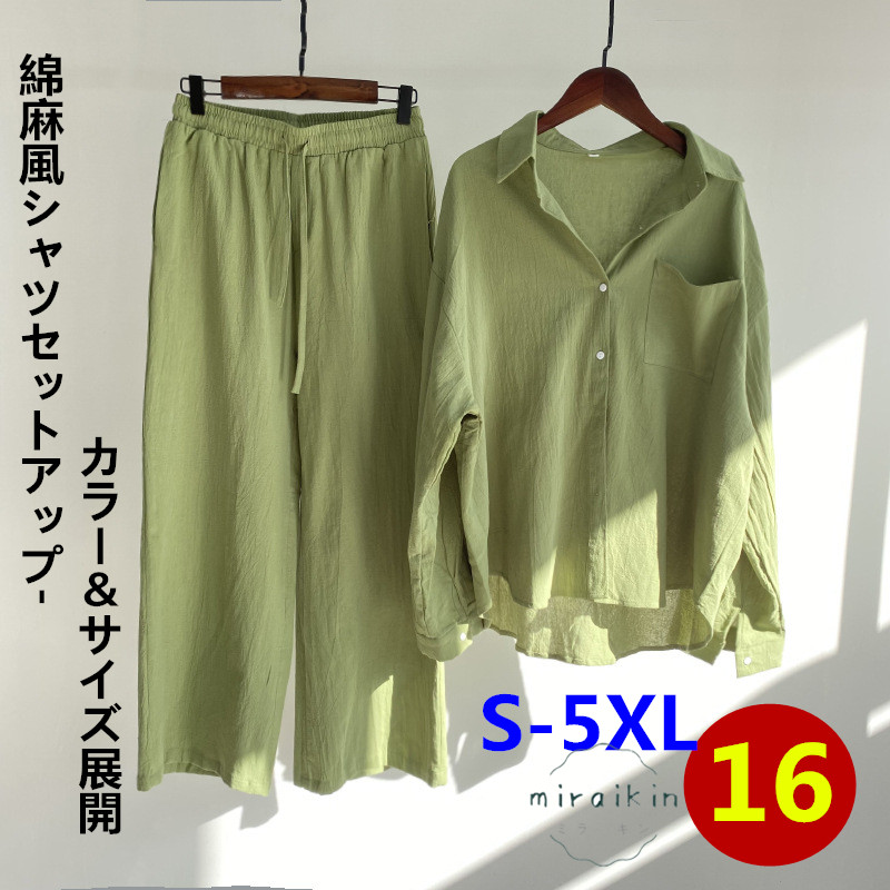 リネンシャツ レディース 長袖 リネンパンツ ワイドパンツ ゆったりトップス ボ前開き 無地 綿麻風 セットアップ 春秋 ボタン 夏秋物 ウエストゴム 