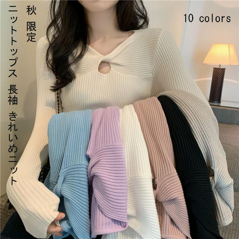 秋限定 ニットトップス 長袖 通勤 Vネック女性のにフィットする無地の女性 ニット きれいめニット 
