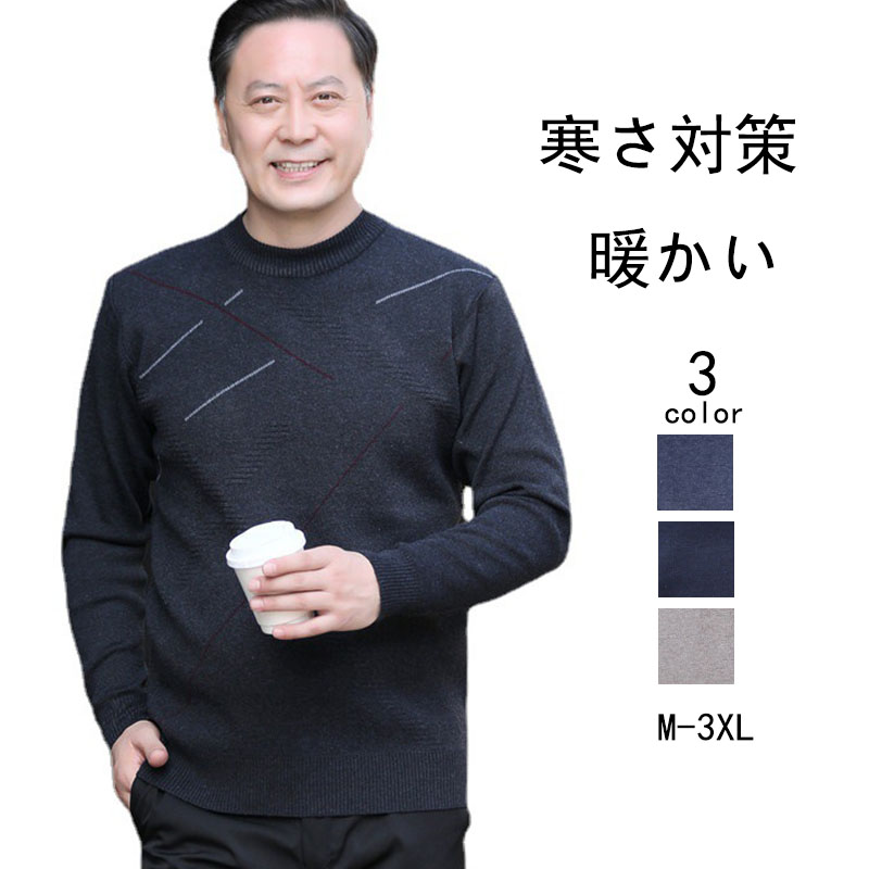 ニット セーター メンズ◆クルーネック秋服 冬服 紳士 メンズ ゴルフ プレゼント 敬老の日 誕生日 クリスマス シニア シニアファッション ギフト 