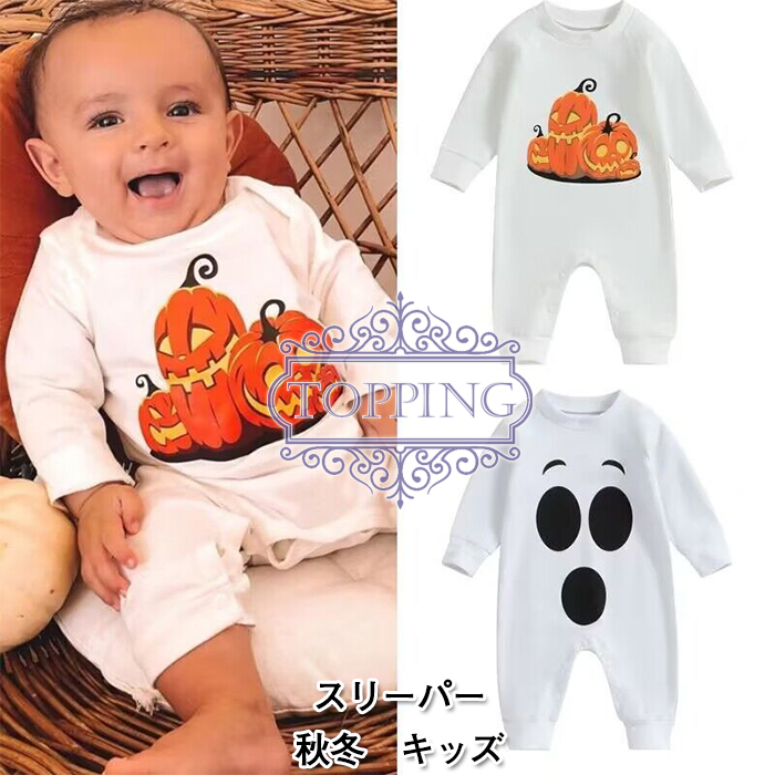 スリーパー キッズ 秋 冬 ハロウィン カボチャ 幽霊 ハロウィン 衣装 寝冷え対策 吸水性抜群 寝具 パジャマ 部屋着 通気性抜群 パジャマ 股スナップ付き 幼児 