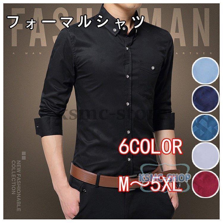 フォーマルシャツ ビジネスシャツ メンズ 制服 長袖 シャツ 6色 ボタンダウンシャツ 白シャツ 結婚式 ワイシャツ ブラック 礼服 ライトブルー ホワイト お葬式 