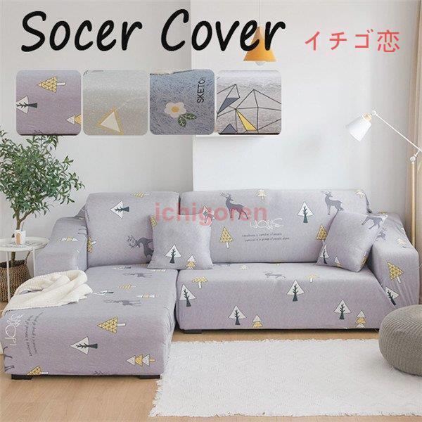 ソファーカバー 座布団 サイズ別売り マルチカバー ペット対策 汚れ対策 ソファー保護 洗濯OK 春夏 滑り止め 柔らかい 