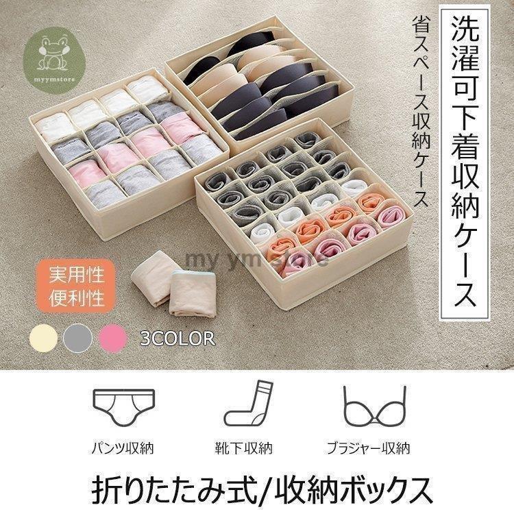 下着収納ボックス靴下 パンツ ブラジャー引出し折りたたみ7マス16マス24マス仕切り収納ケースランジェリー衣類収納分類収納  
