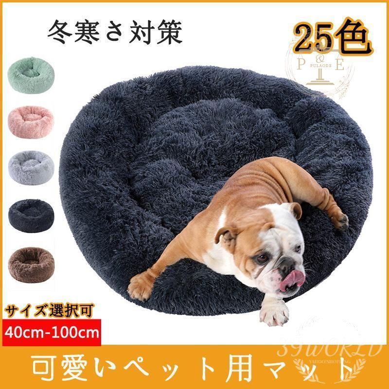 ペットベッド クッション 犬 猫 滑り止め 小型犬 ペットソファ 寝たきり 冬寒さ対策 シニア ペットハウス ペット用品 ふかふか 