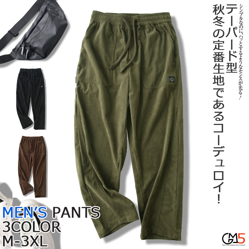 コーデュロイパンツ メンズ ゆったり ルーズ テーパード パンツ ロングパンツ 秋パンツ 無地 ワイド ルーズ ウエストゴム イージー 