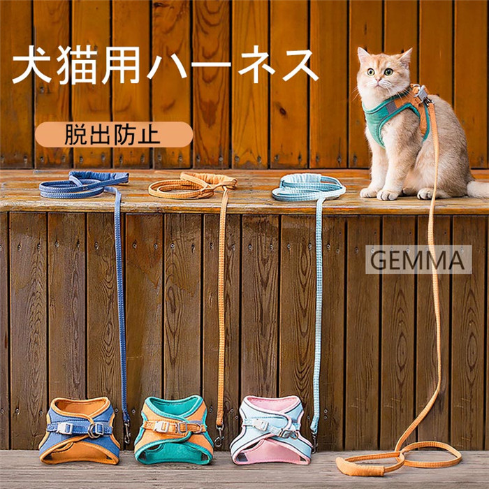 猫用ハーネス 犬用 リード付 ペット用品 ベスト キャットハーネス 胴輪 反射 牽引ロープ お出かけ マジックテープ 散歩 ネコ用品 