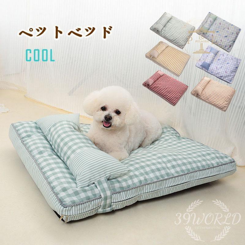犬ベッド ペットベッド 犬 ペットソファー 可愛い かわいい 犬用 ペットクッション 通年 猫用 洗える 小型 中型 マット 丸洗い 夏 猫 犬 