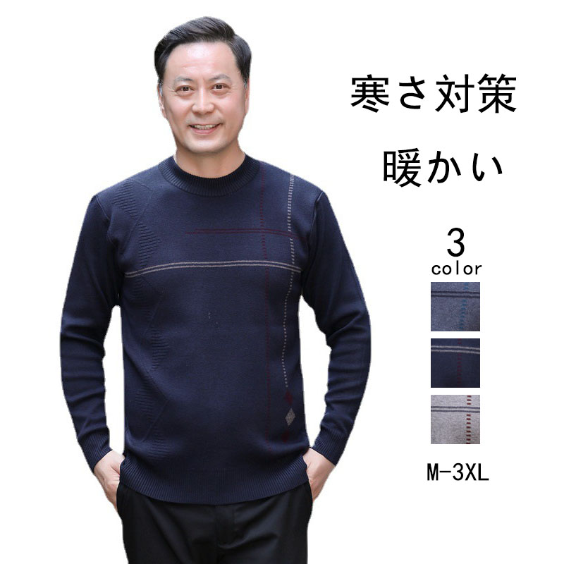 ニット セーター メンズ◆クルーネック秋服 冬服 紳士 メンズ シニアファッション ゴルフ ギフト 敬老の日 プレゼント 誕生日 シニア クリスマス 