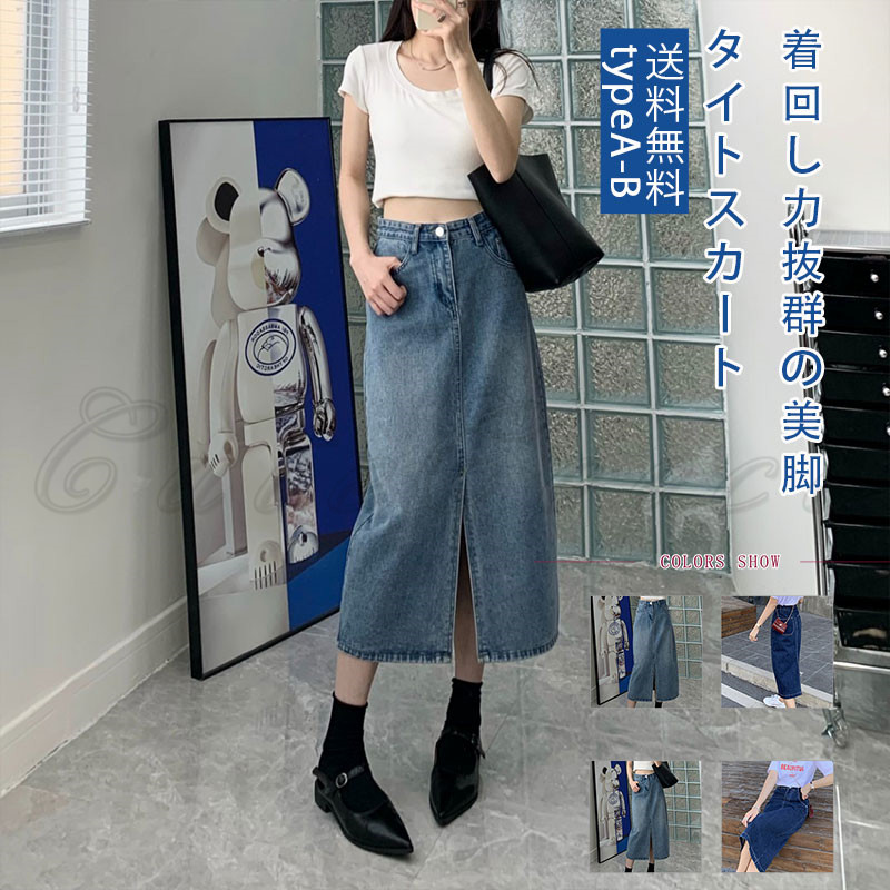デニムスカート Aライン レディース ハイウエスト 春夏 マキシ丈 デート エレ着痩せ見え 肌触りが良い 動きやすい 女子会 スリット付き 送料無料 