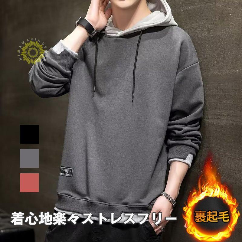 メンズ トップス スウェット 春秋冬 プルオーバー ジャージ 防寒着 フード付き 通気 暖かい アウター ゆったり 部屋着 